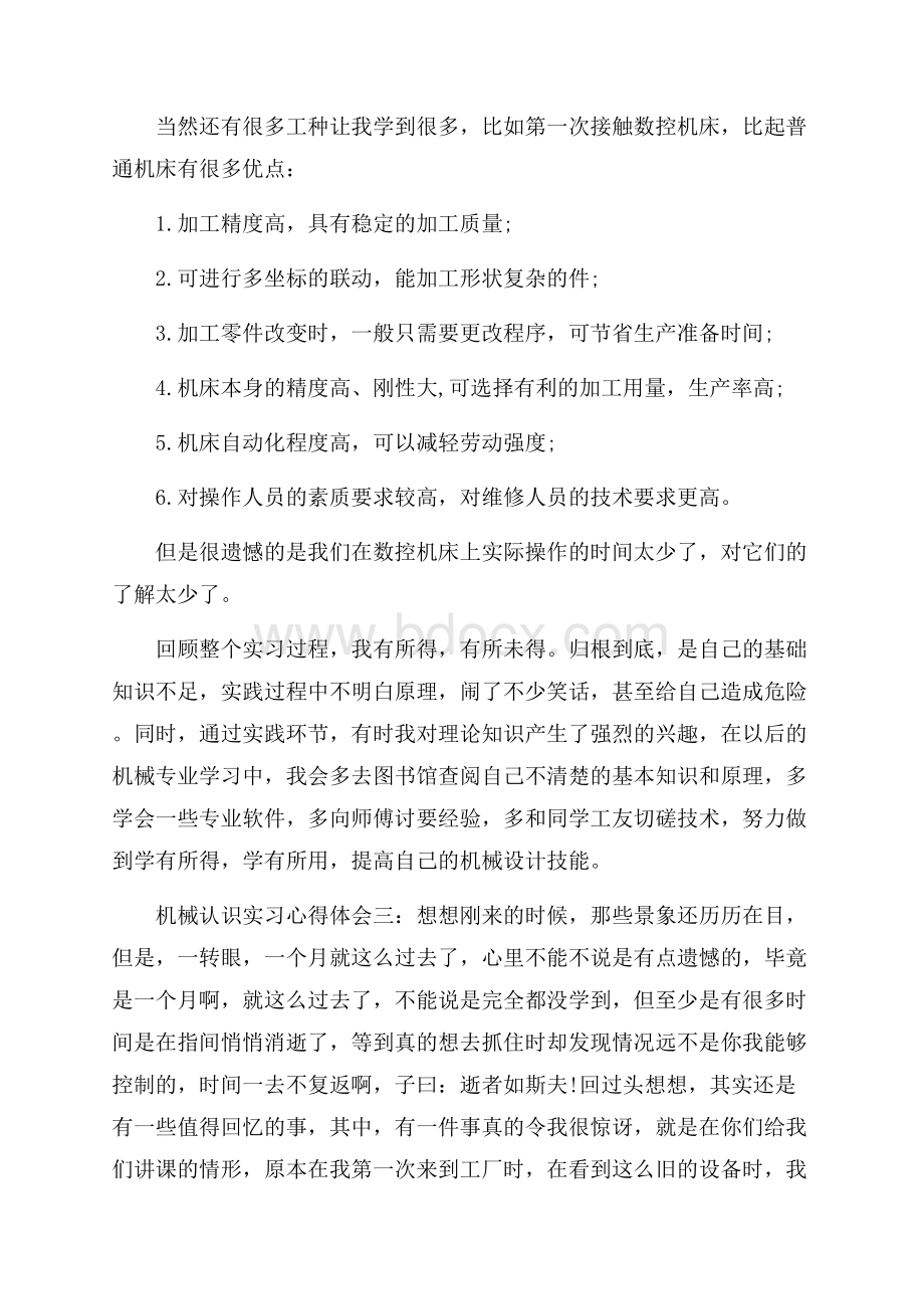 机械认识实习心得体会3篇.docx_第3页