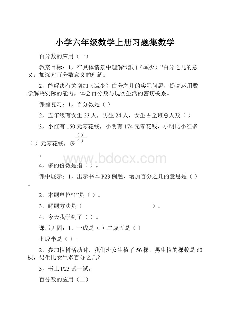 小学六年级数学上册习题集数学.docx