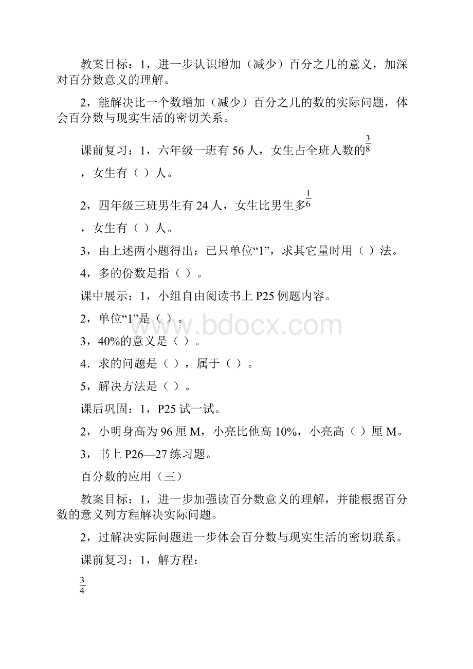 小学六年级数学上册习题集数学.docx_第2页