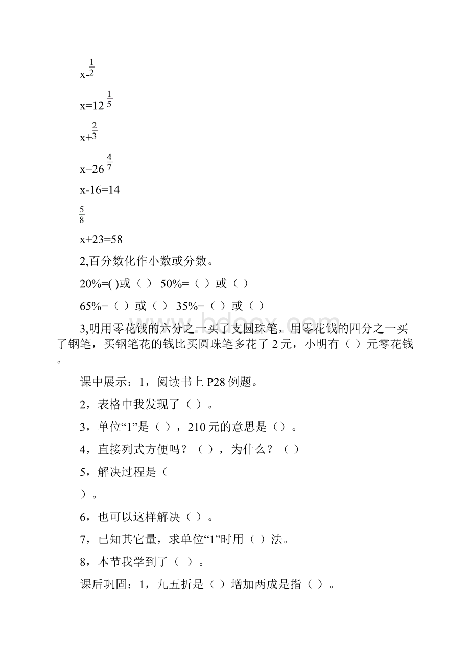 小学六年级数学上册习题集数学.docx_第3页