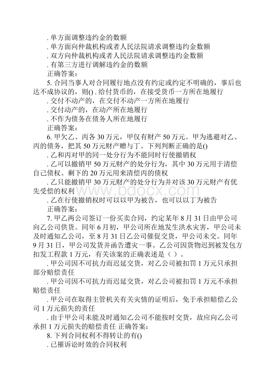 天津大学合同法.docx_第2页