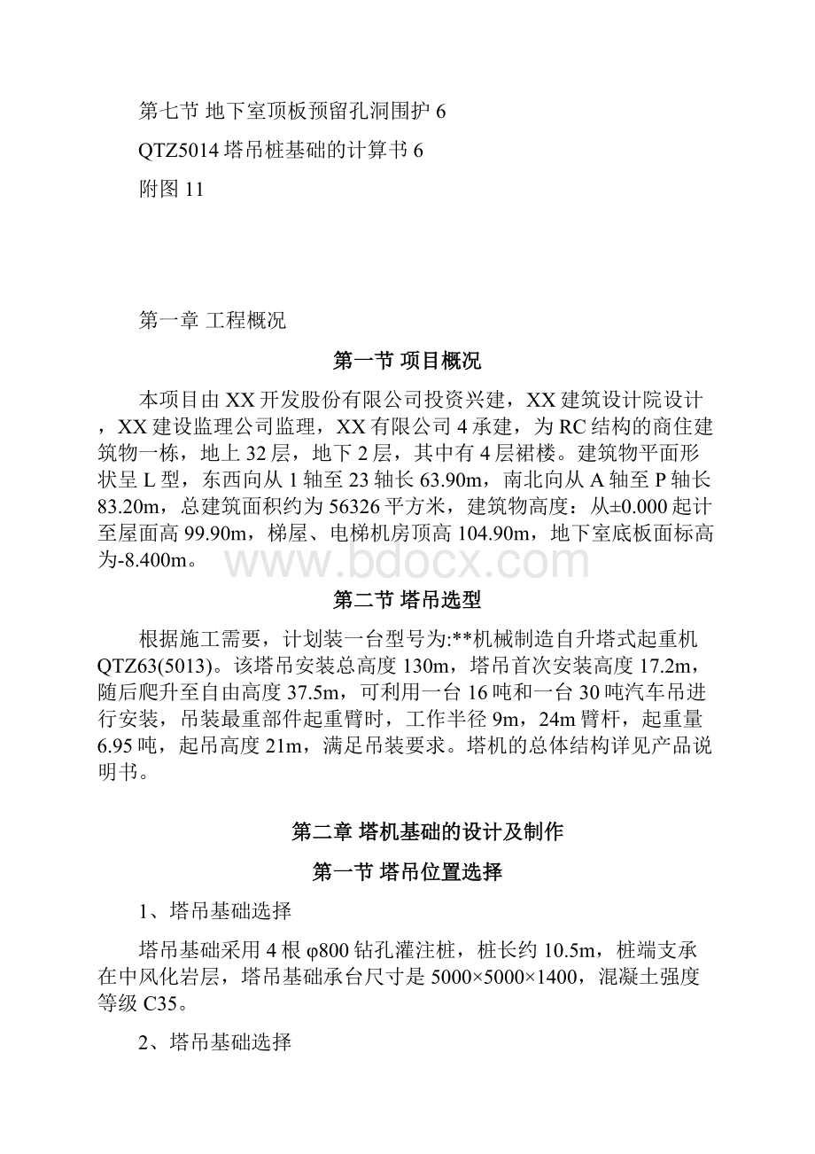 QTZ自升塔式起重机.docx_第2页