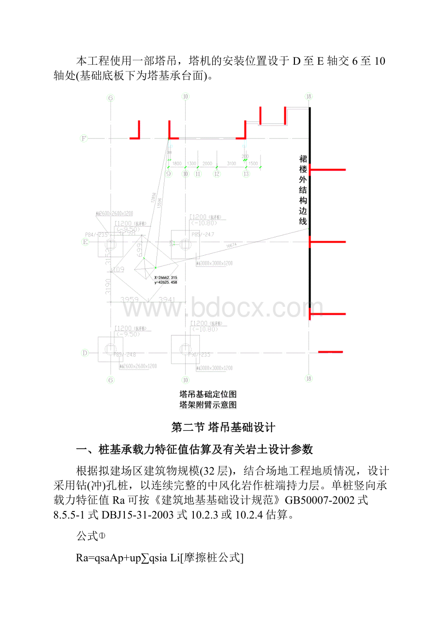 QTZ自升塔式起重机.docx_第3页