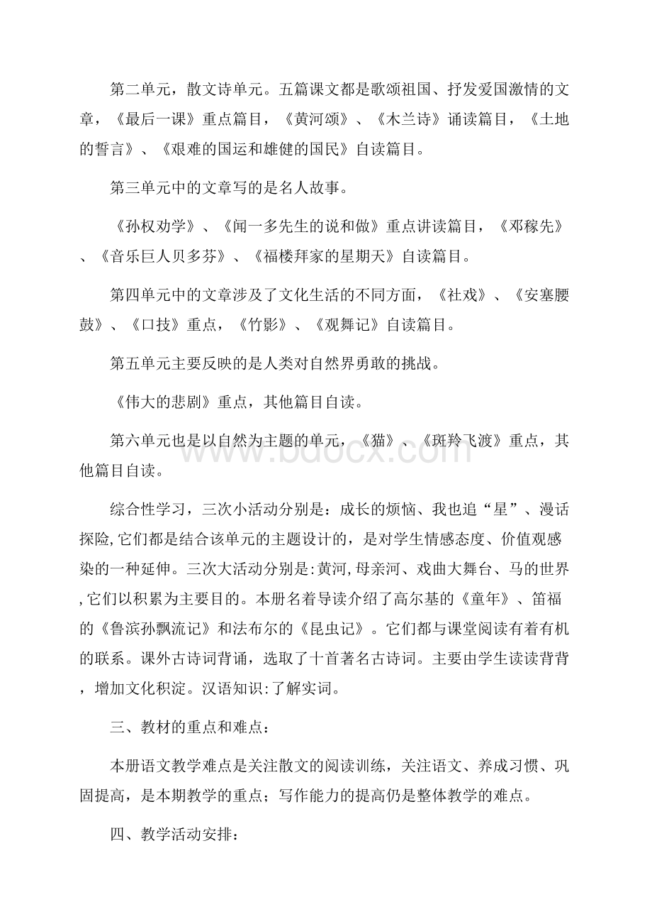 七年级下册语文教学计划.docx_第2页