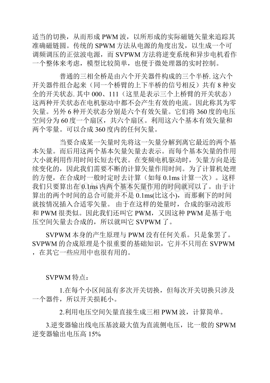 最新三相异步电机SVPWM变频调速系统设计与实现.docx_第2页