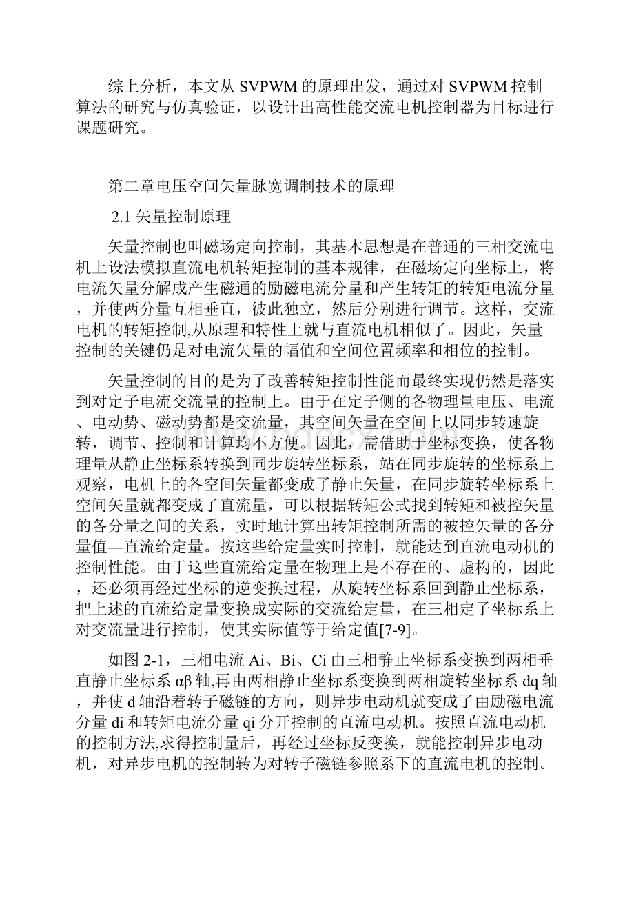 最新三相异步电机SVPWM变频调速系统设计与实现.docx_第3页