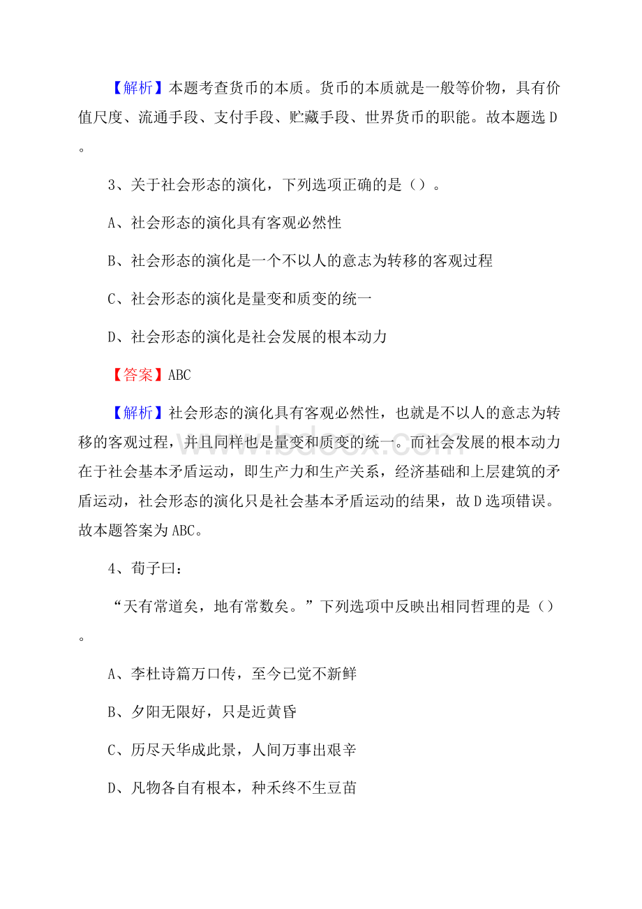 宁河区事业单位招聘考试《综合基础知识及综合应用能力》试题及答案.docx_第2页