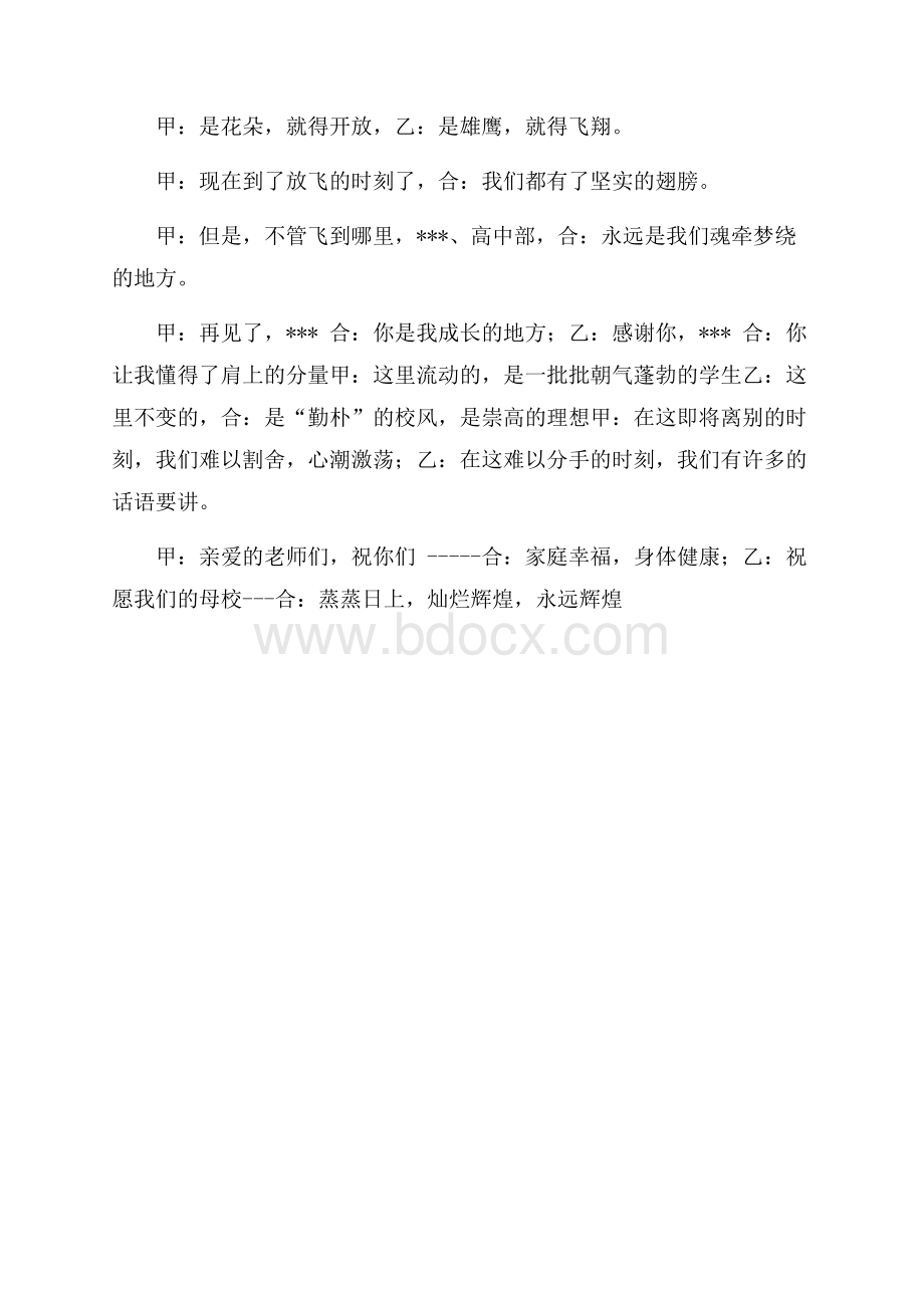 高中毕业典礼经典朗诵稿.docx_第2页