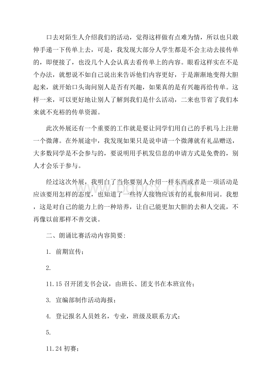 读书活动总结范文集合8篇.docx_第2页