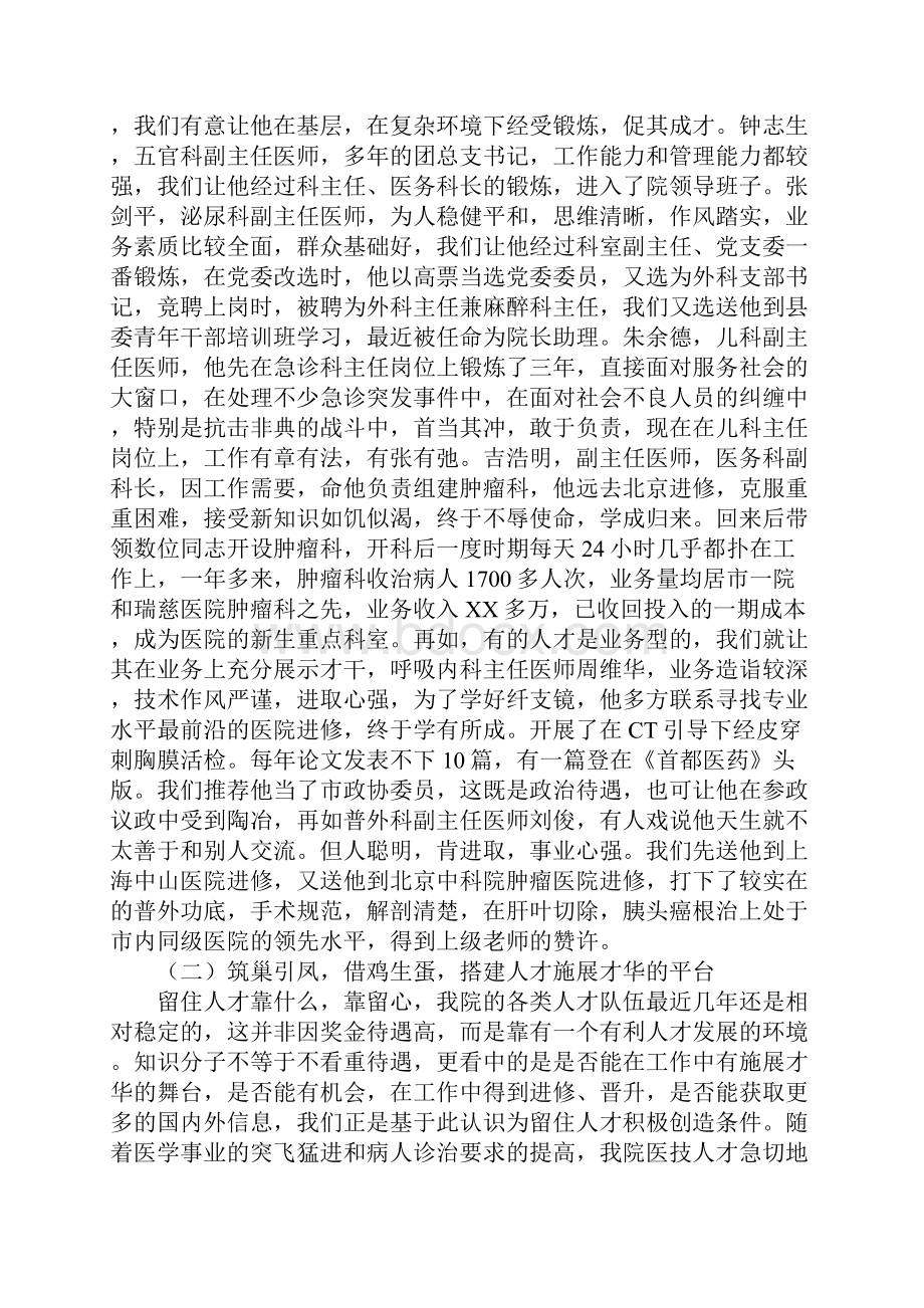 县人民医院人才队伍建设经验交流材料.docx_第3页