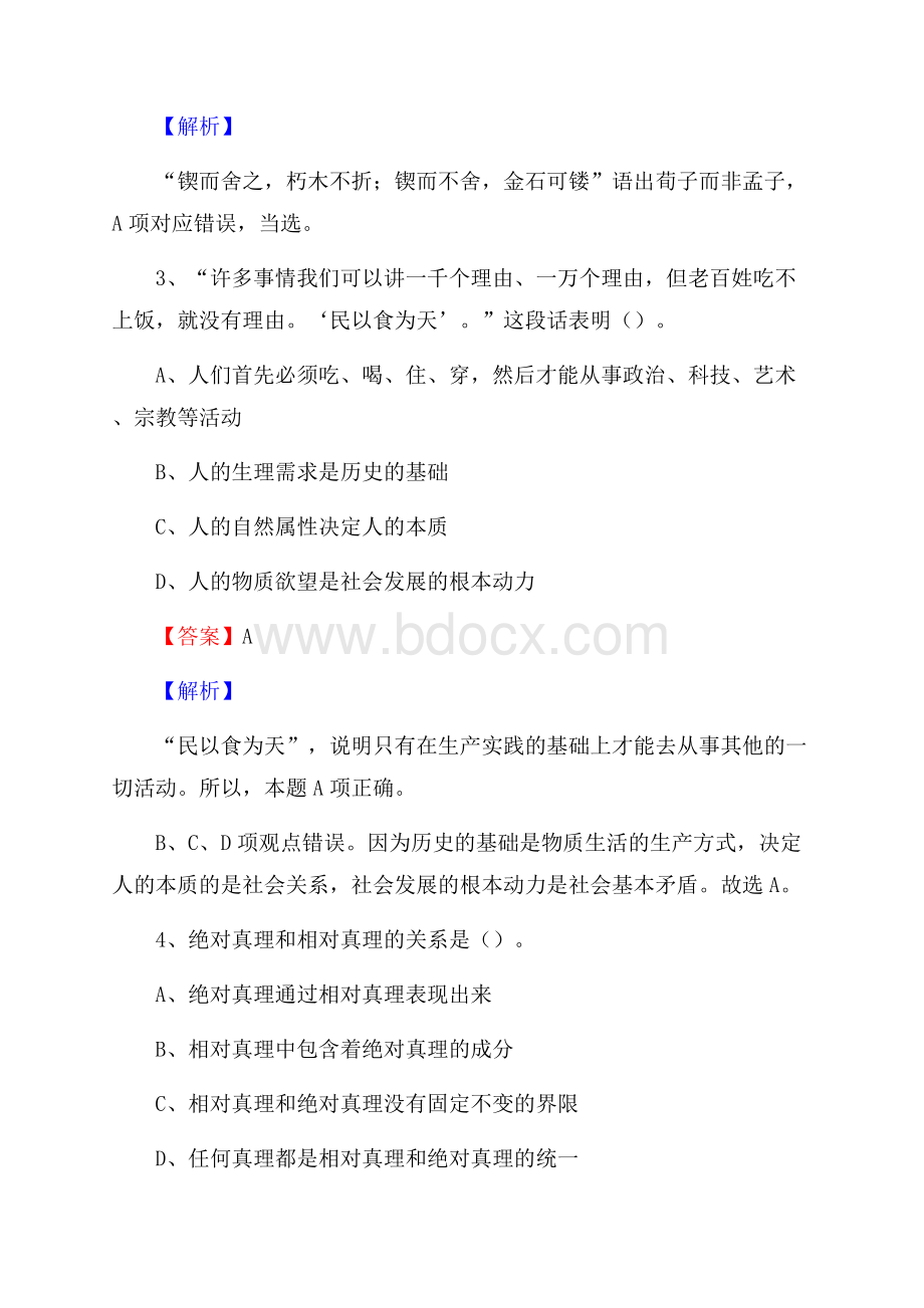 下半年广东省惠州市惠阳区事业单位招聘考试真题及答案.docx_第2页