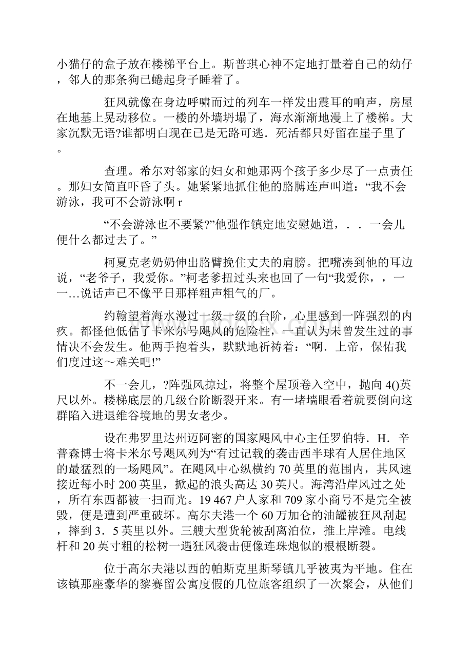 高级英语第三版课文翻译.docx_第3页