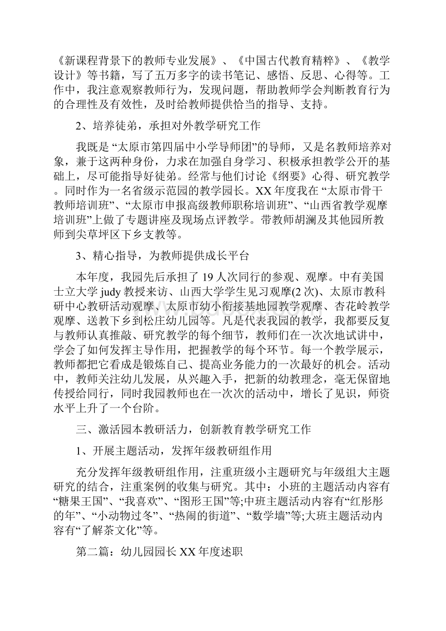 园长个人述职述廉报告多篇范文.docx_第2页