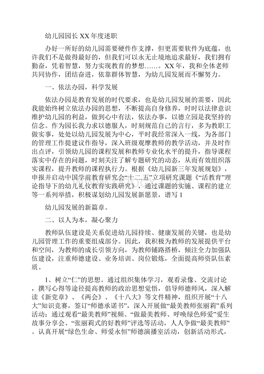 园长个人述职述廉报告多篇范文.docx_第3页