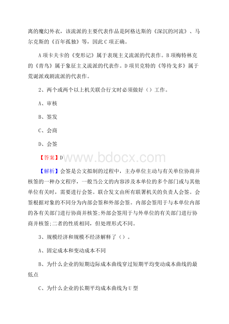 巴青县烟草专卖局(公司)招聘考试试题及参考答案.docx_第2页