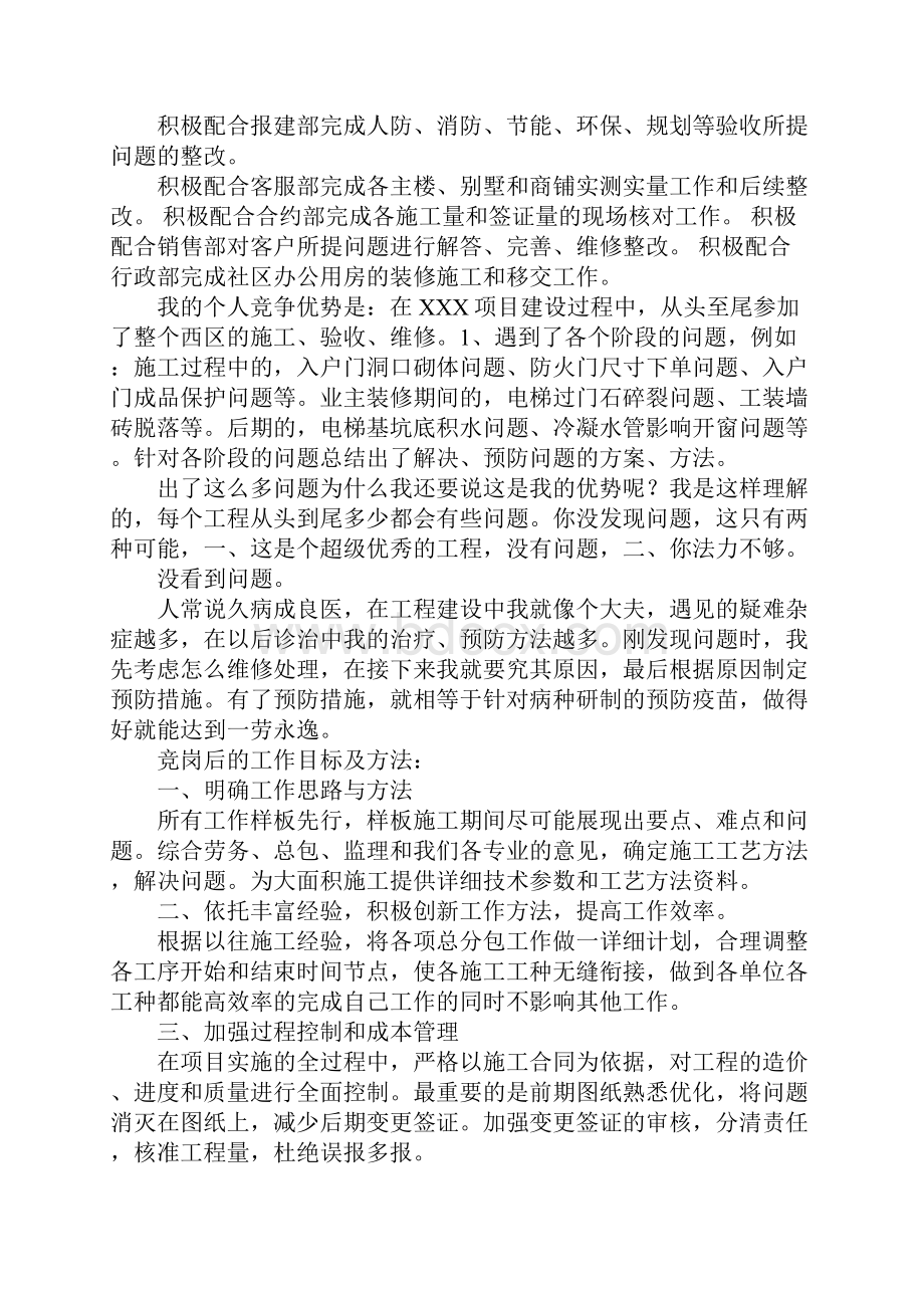 土建工程师岗位竞聘演讲稿工作范文.docx_第2页