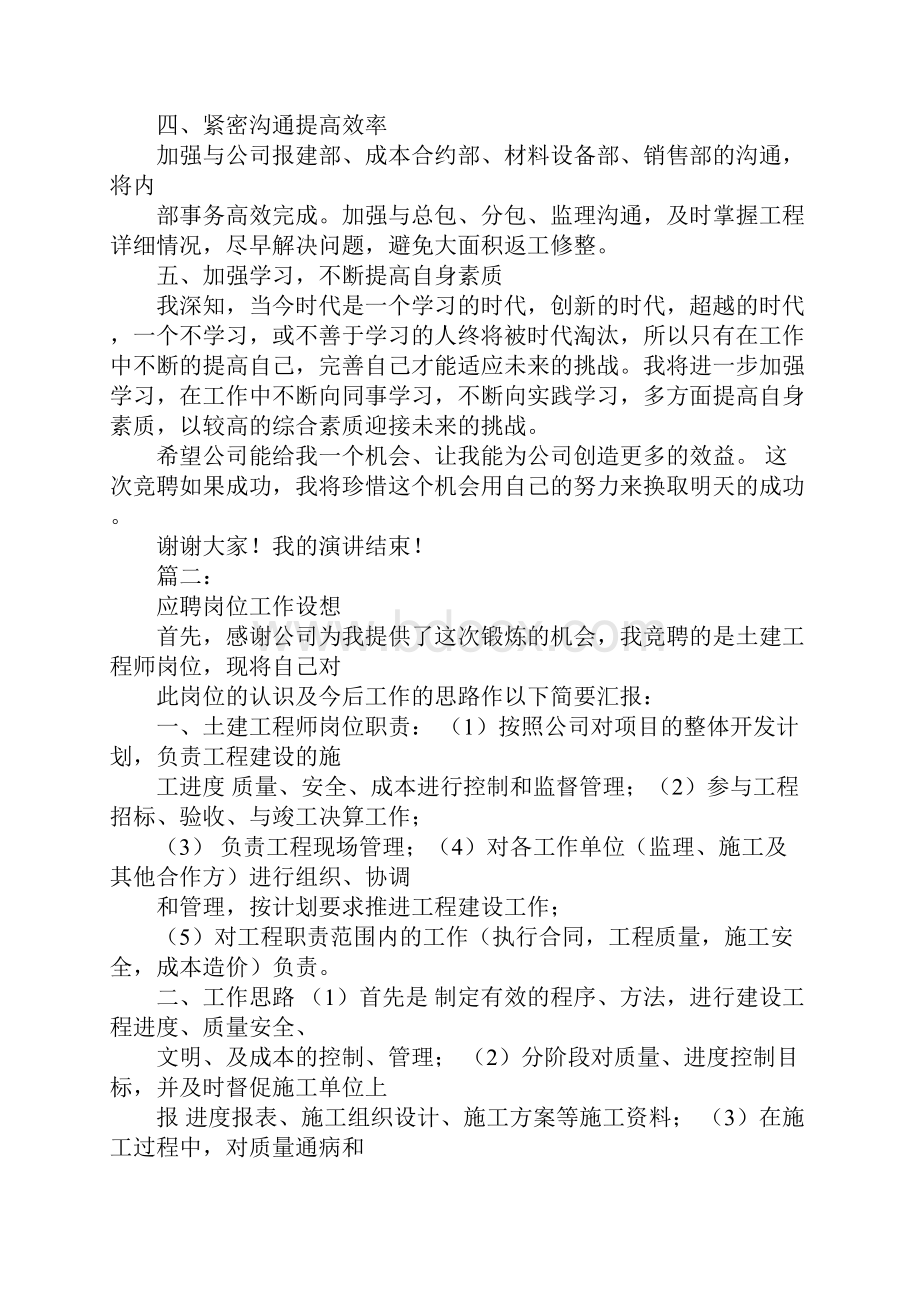 土建工程师岗位竞聘演讲稿工作范文.docx_第3页