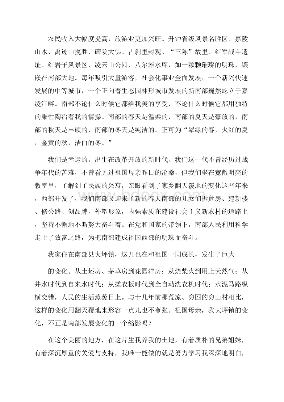 建设伟大祖国建设美丽家乡征文.docx_第3页