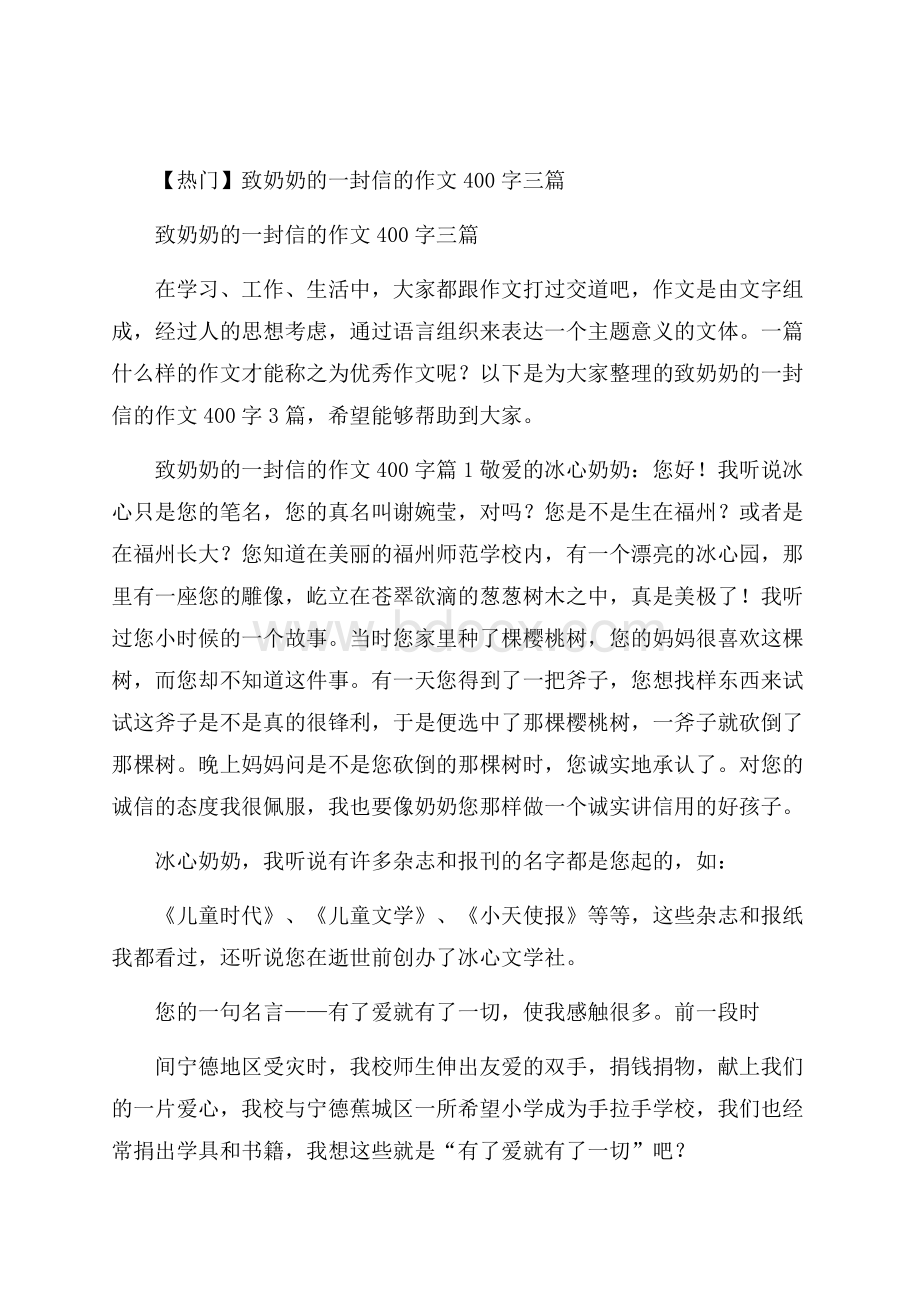 热门致奶奶的一封信的作文400字三篇.docx