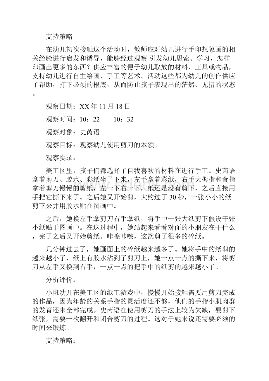 小班美工观察记录 优选20篇.docx_第2页