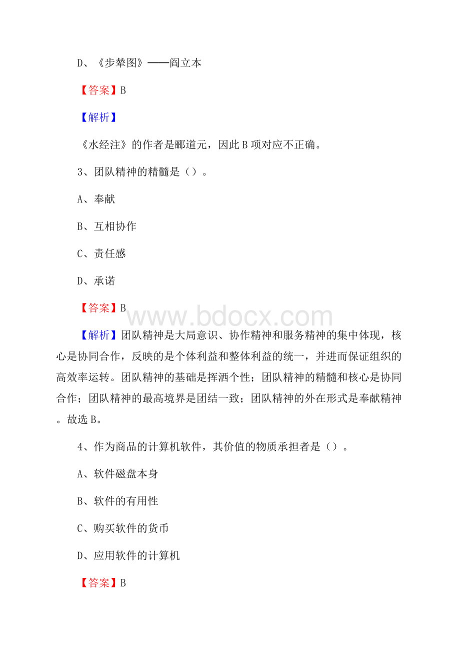 曲周县事业单位招聘考试《综合基础知识及综合应用能力》试题及答案.docx_第2页