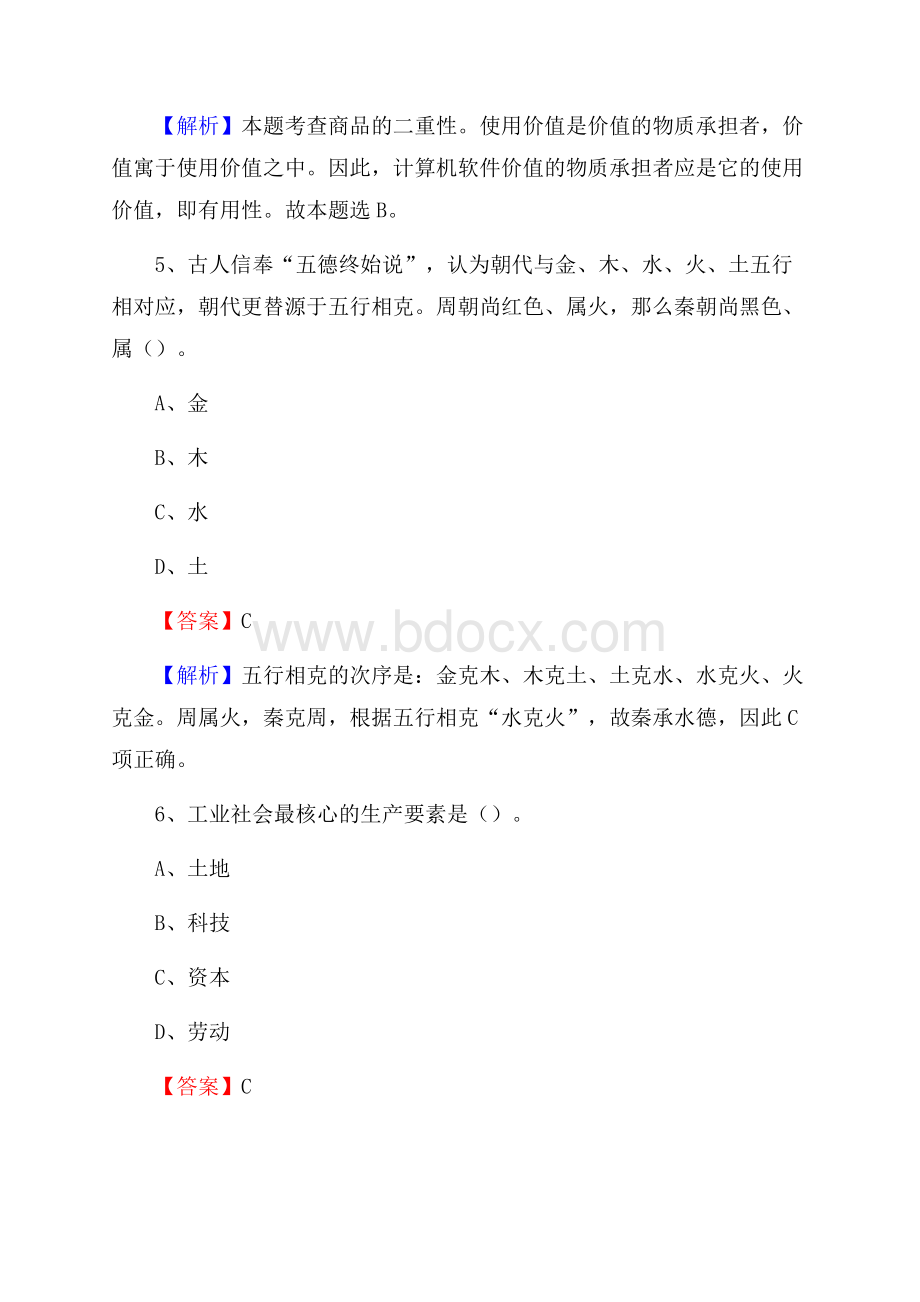 曲周县事业单位招聘考试《综合基础知识及综合应用能力》试题及答案.docx_第3页