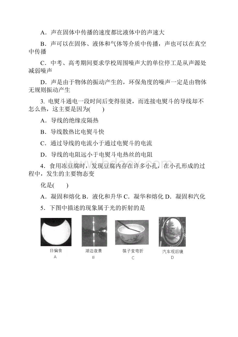 理化试题.docx_第2页