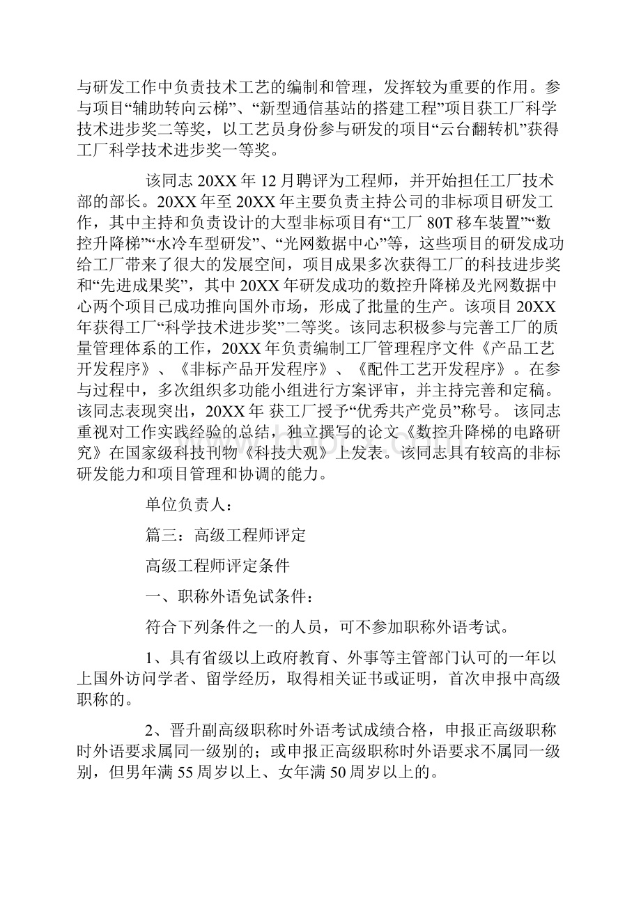 几篇高级工程师论文评语.docx_第2页