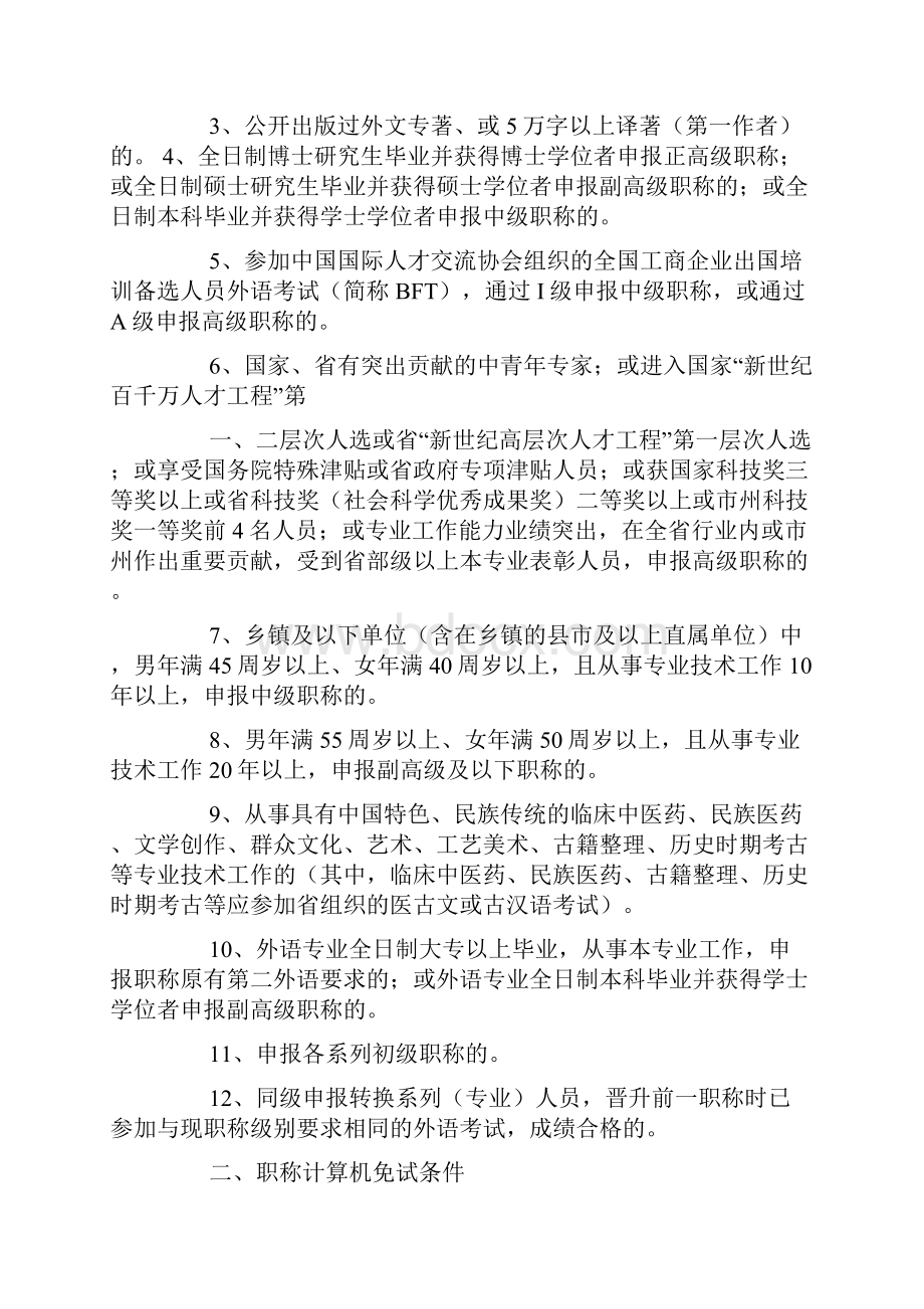 几篇高级工程师论文评语.docx_第3页