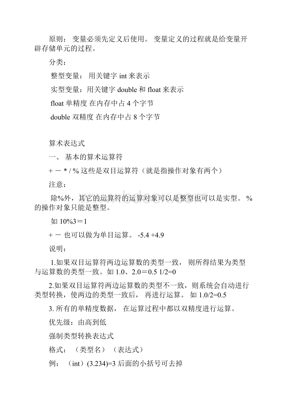 C语言学习.docx_第3页