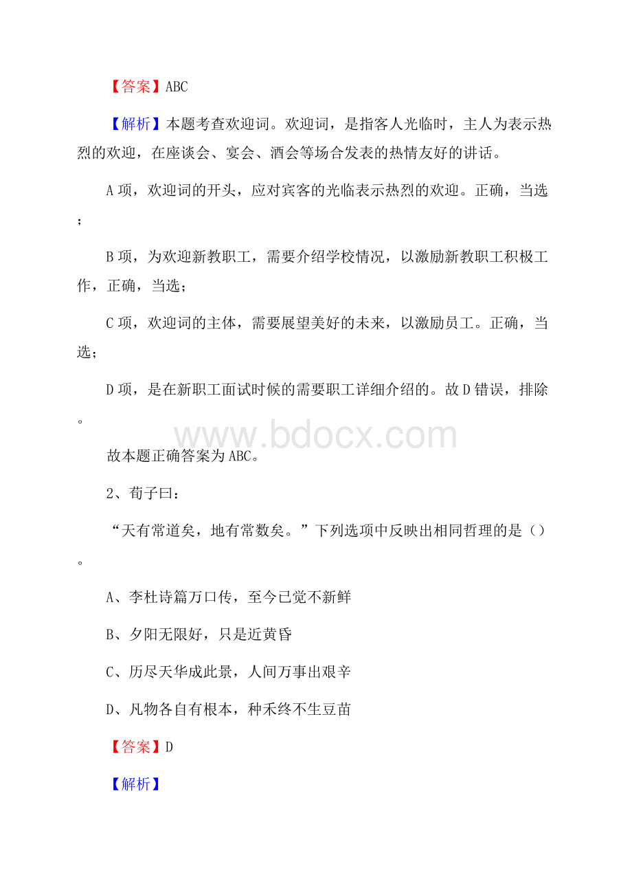 麻山区事业单位招聘城管人员试题及答案.docx_第2页