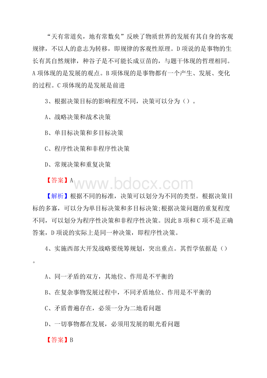 麻山区事业单位招聘城管人员试题及答案.docx_第3页