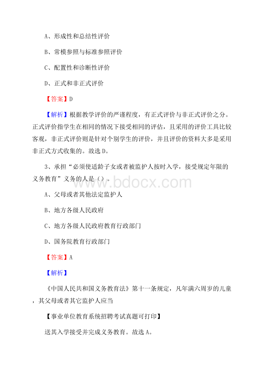 重庆市秀山土家族苗族自治县《教育专业能力测验》教师招考考试真题.docx_第2页