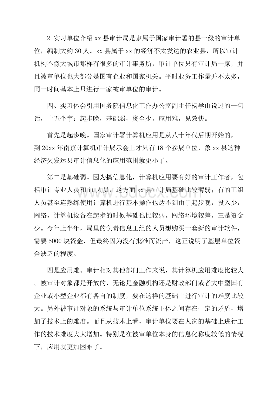 热门审计实习报告.docx_第2页