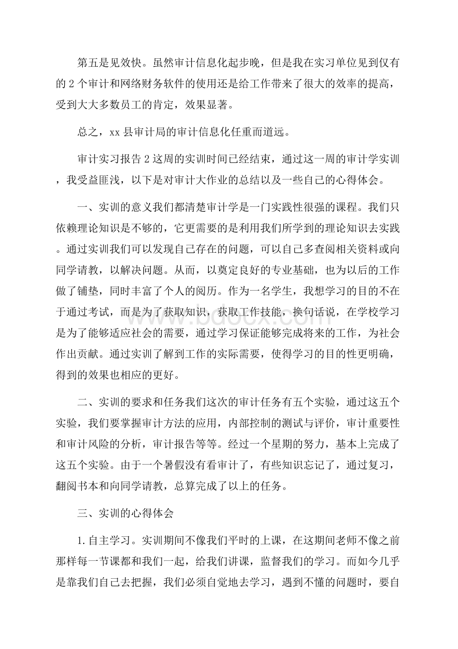 热门审计实习报告.docx_第3页