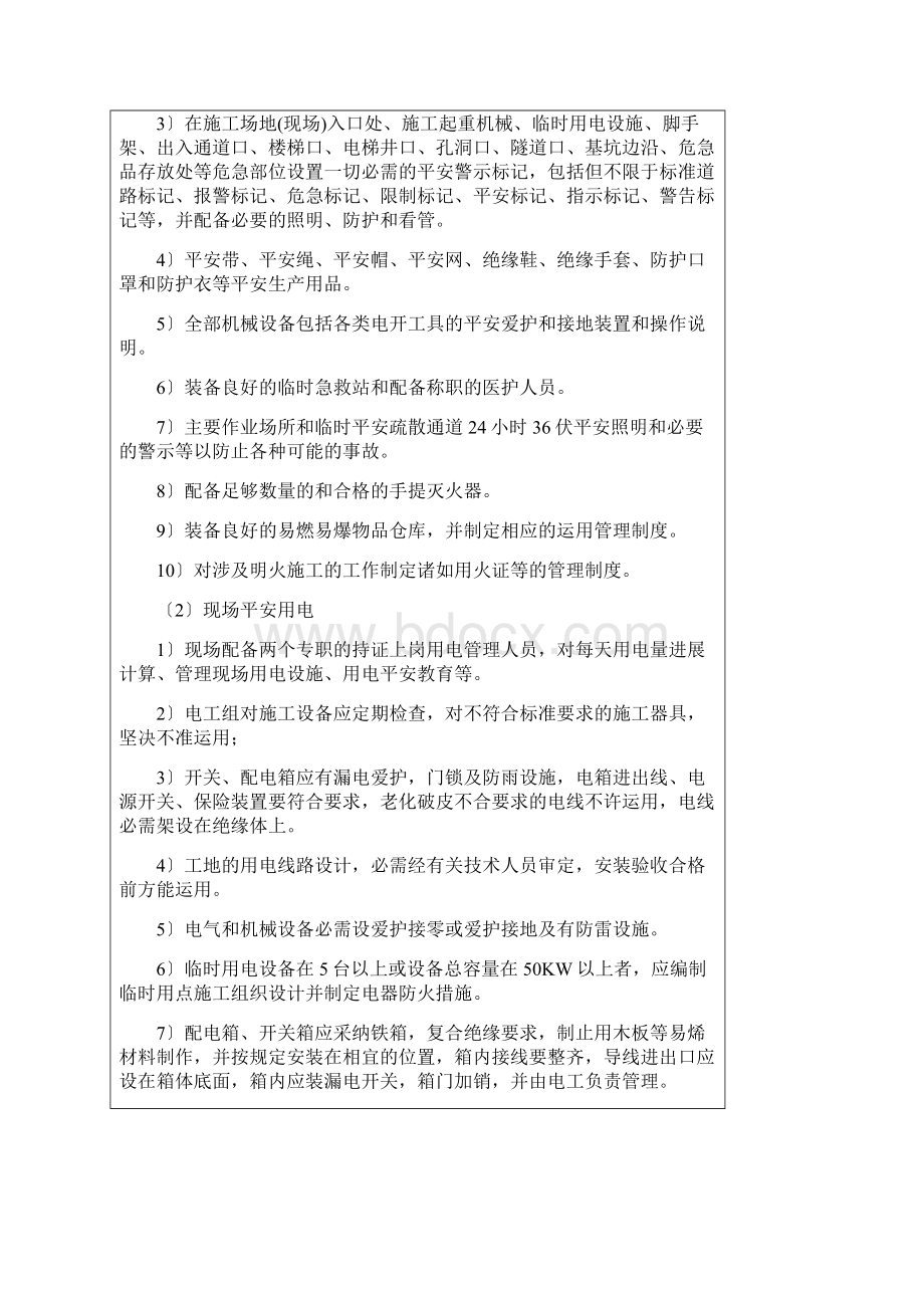 钢结构工程施工安全技术交底.docx_第2页