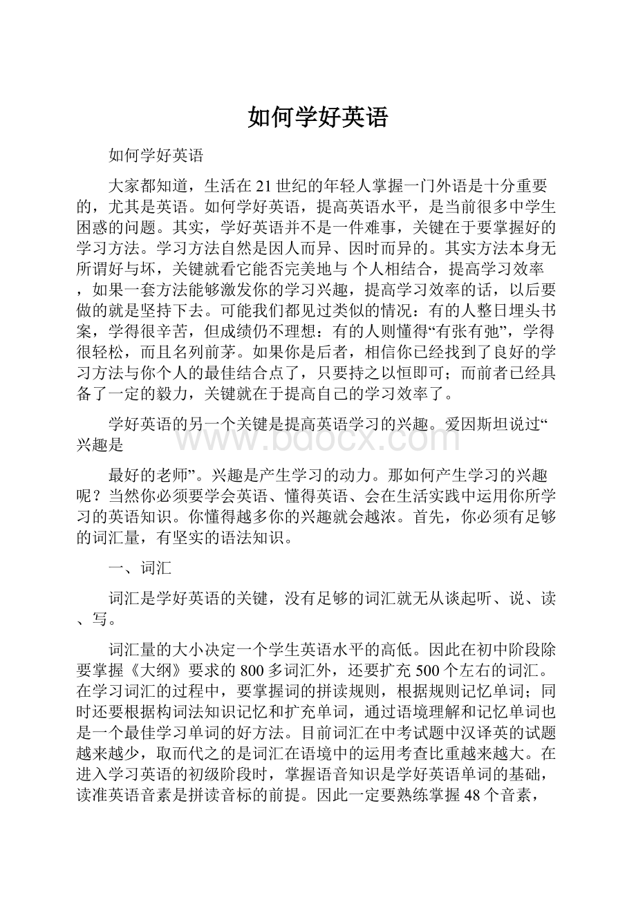 如何学好英语.docx_第1页