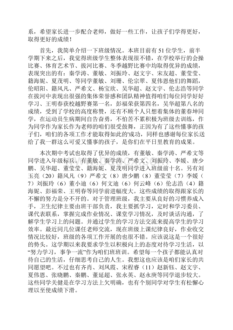 八年级期中总结发言稿.docx_第2页