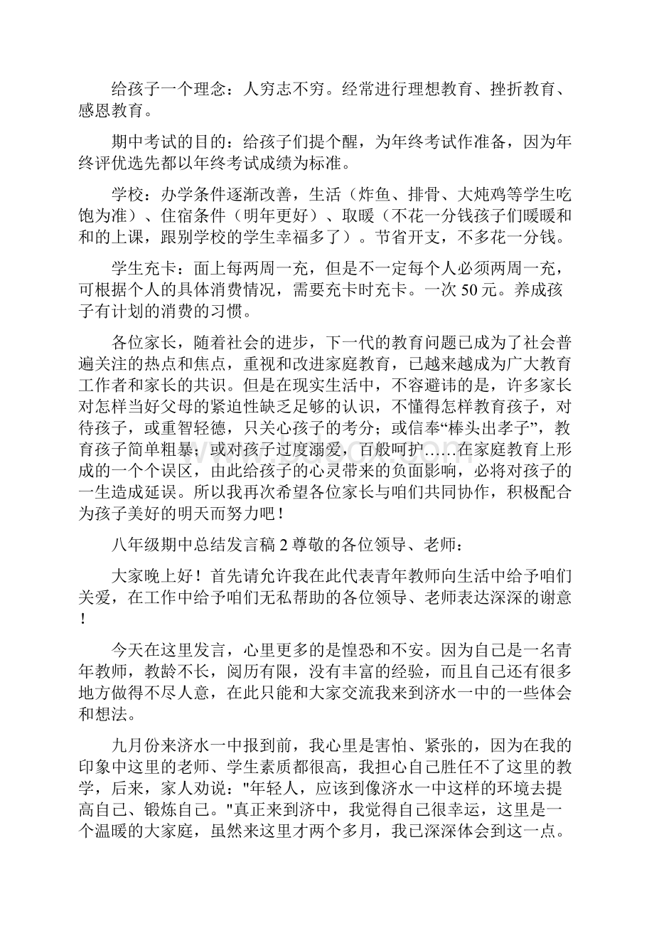 八年级期中总结发言稿.docx_第3页