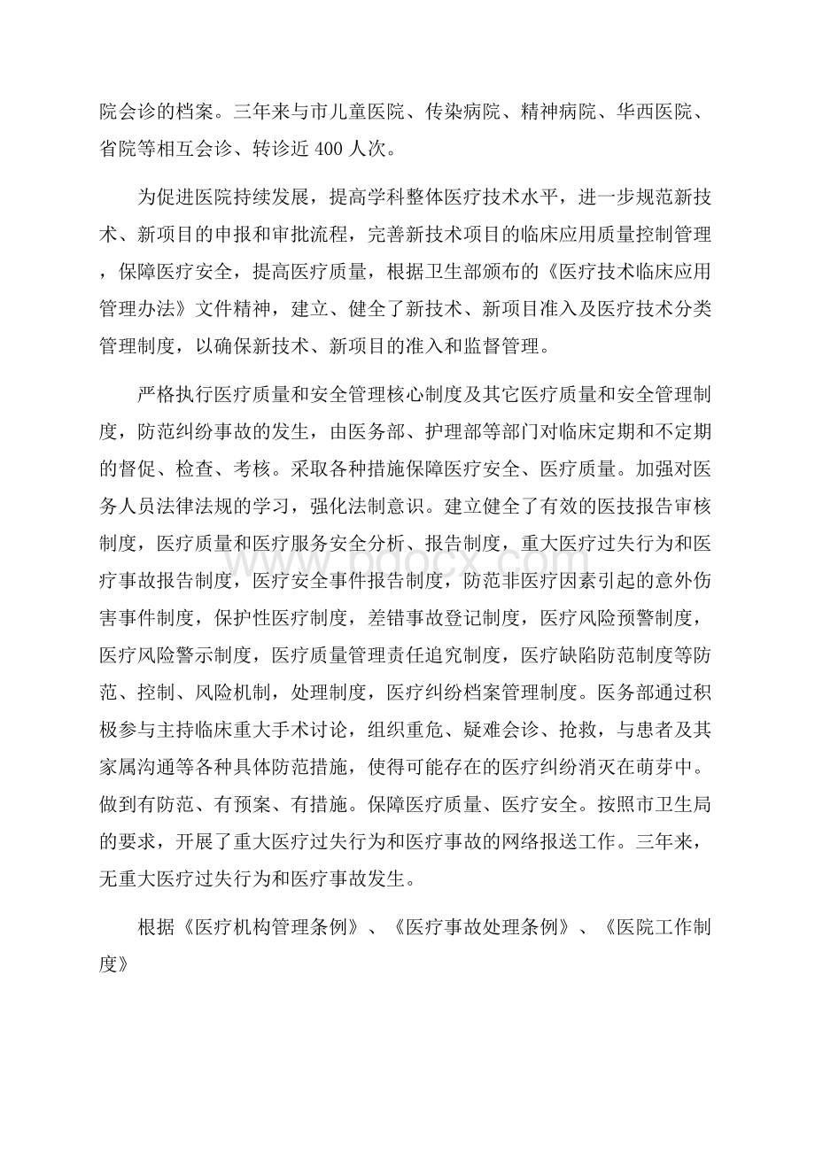 医院依法执业工作总结.docx_第3页