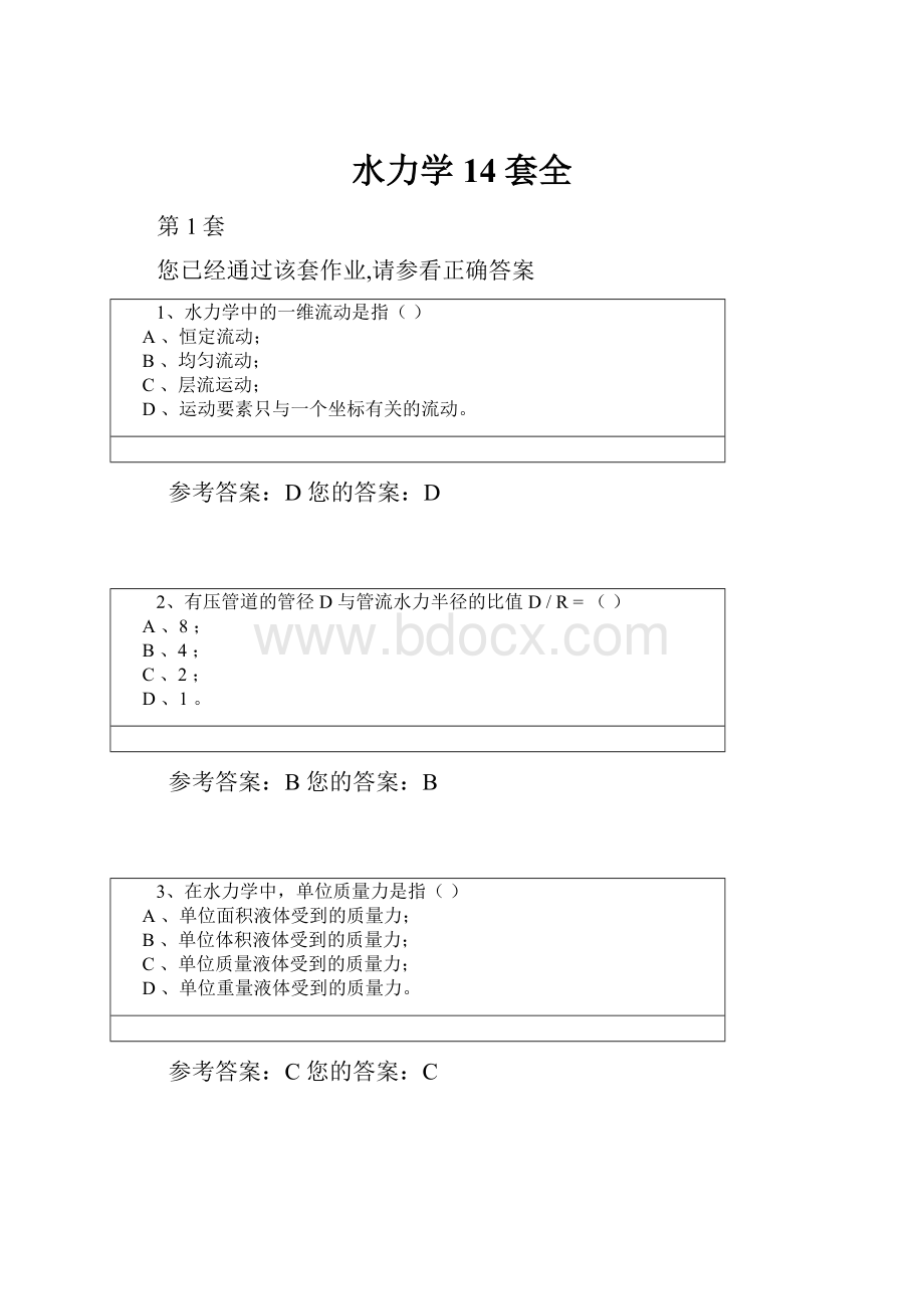 水力学14套全.docx