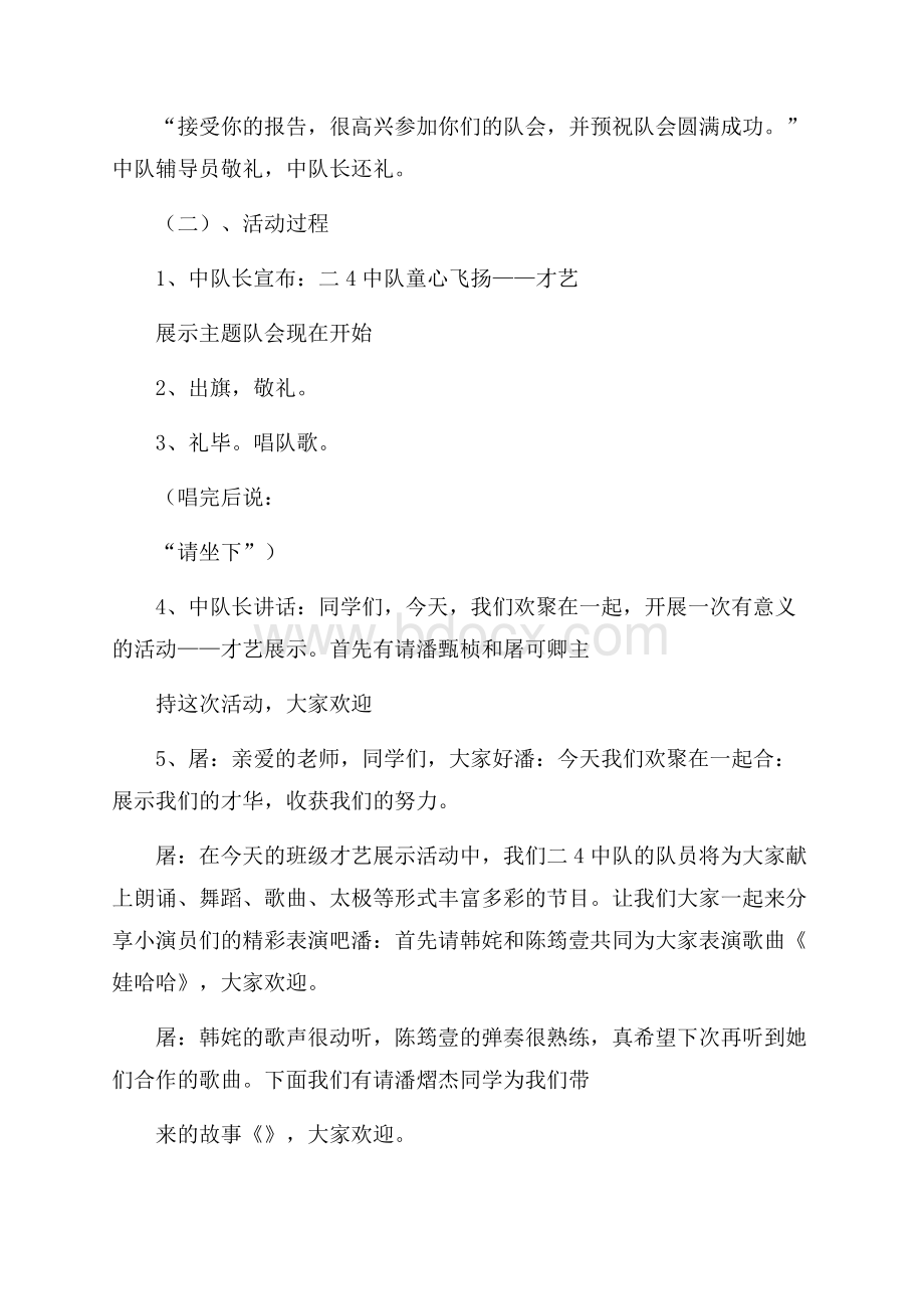 小学自我展示主题班会策划书.docx_第2页