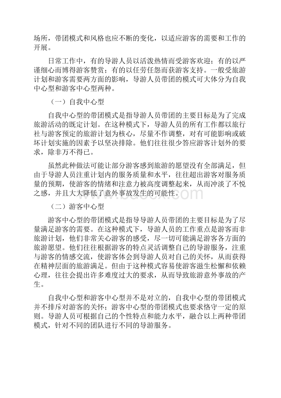 导游人员的带团技能.docx_第3页