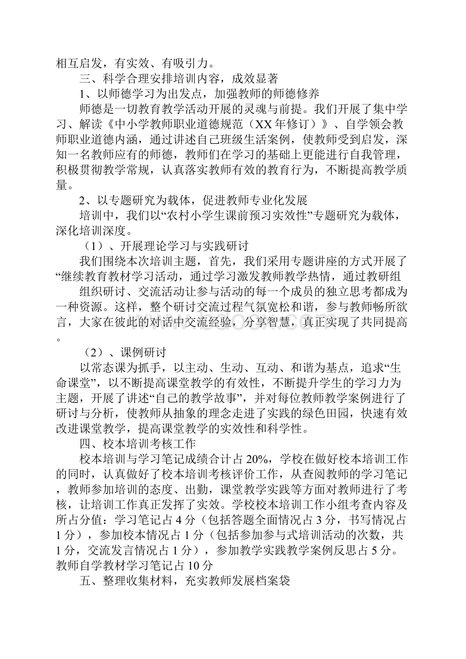 初中教师培训工作总结.docx_第2页