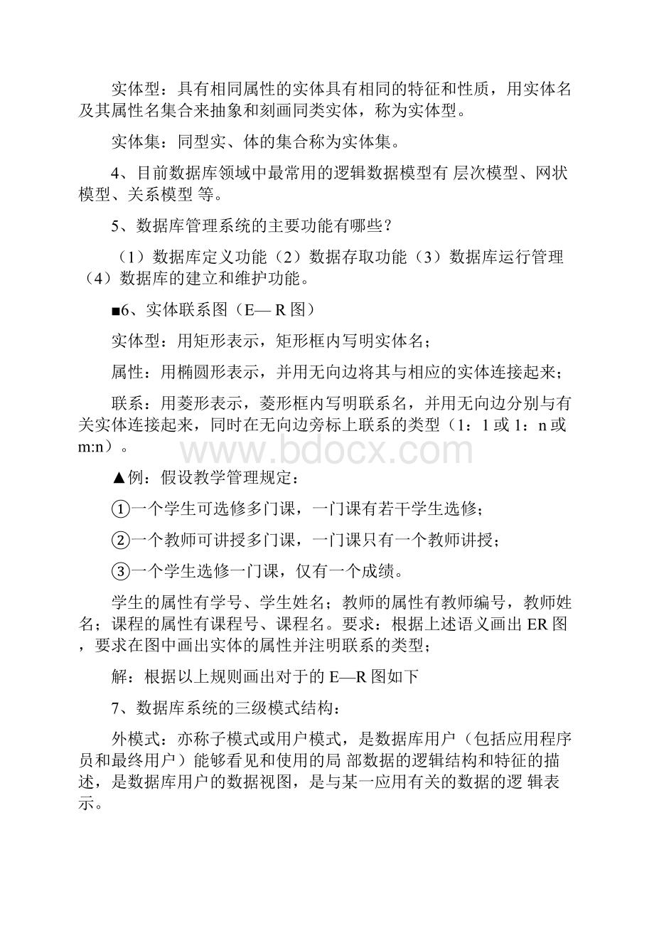 《数据库系统概论》复习资料.docx_第2页