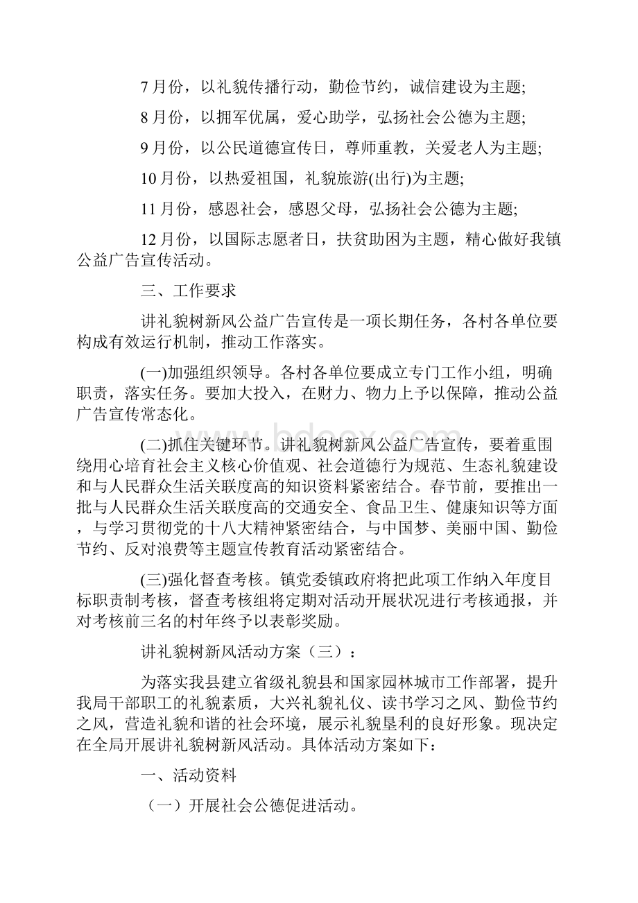 讲文明树新风活动方案8篇.docx_第3页