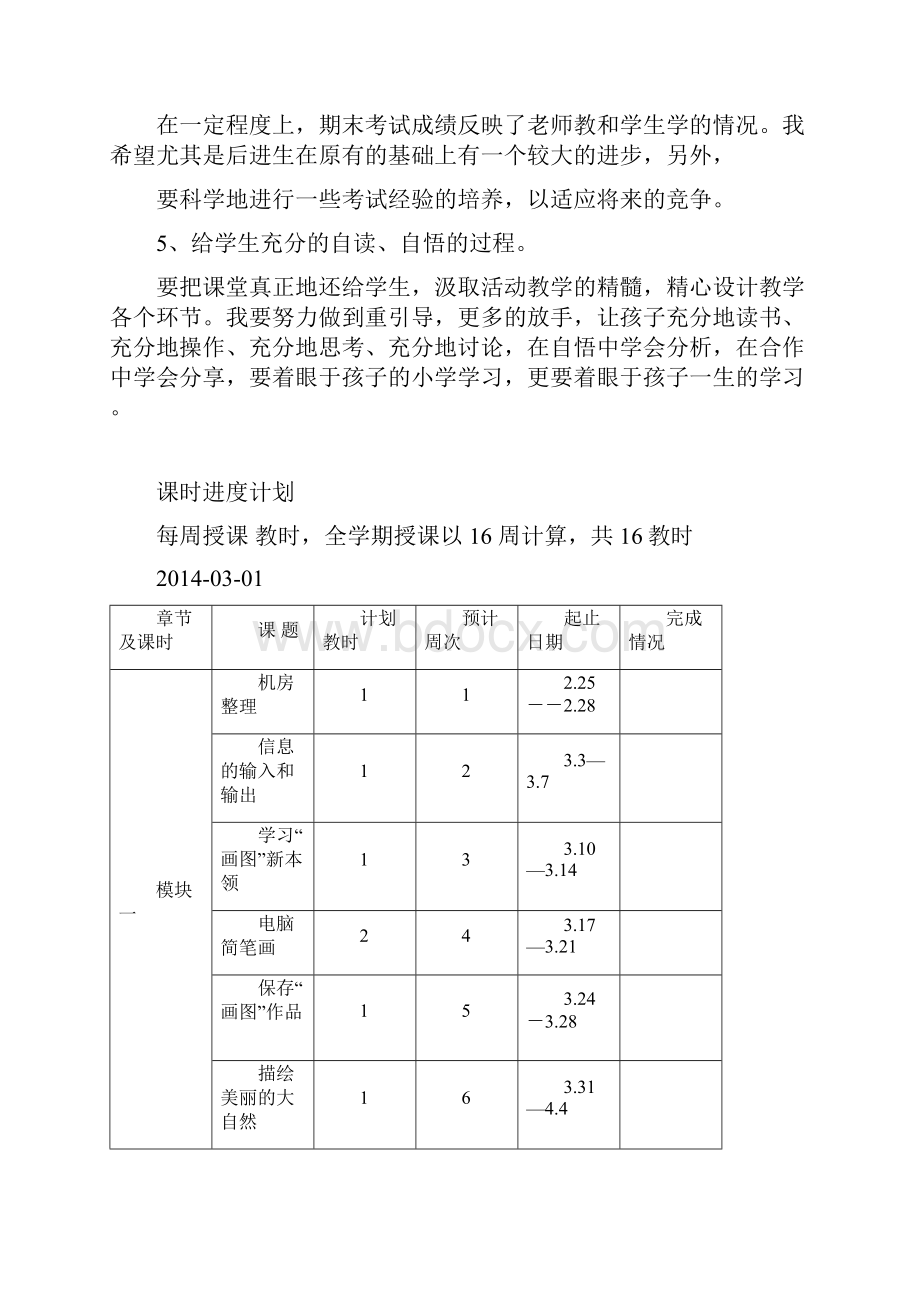 小学三年级下册信息技术教案设计.docx_第3页