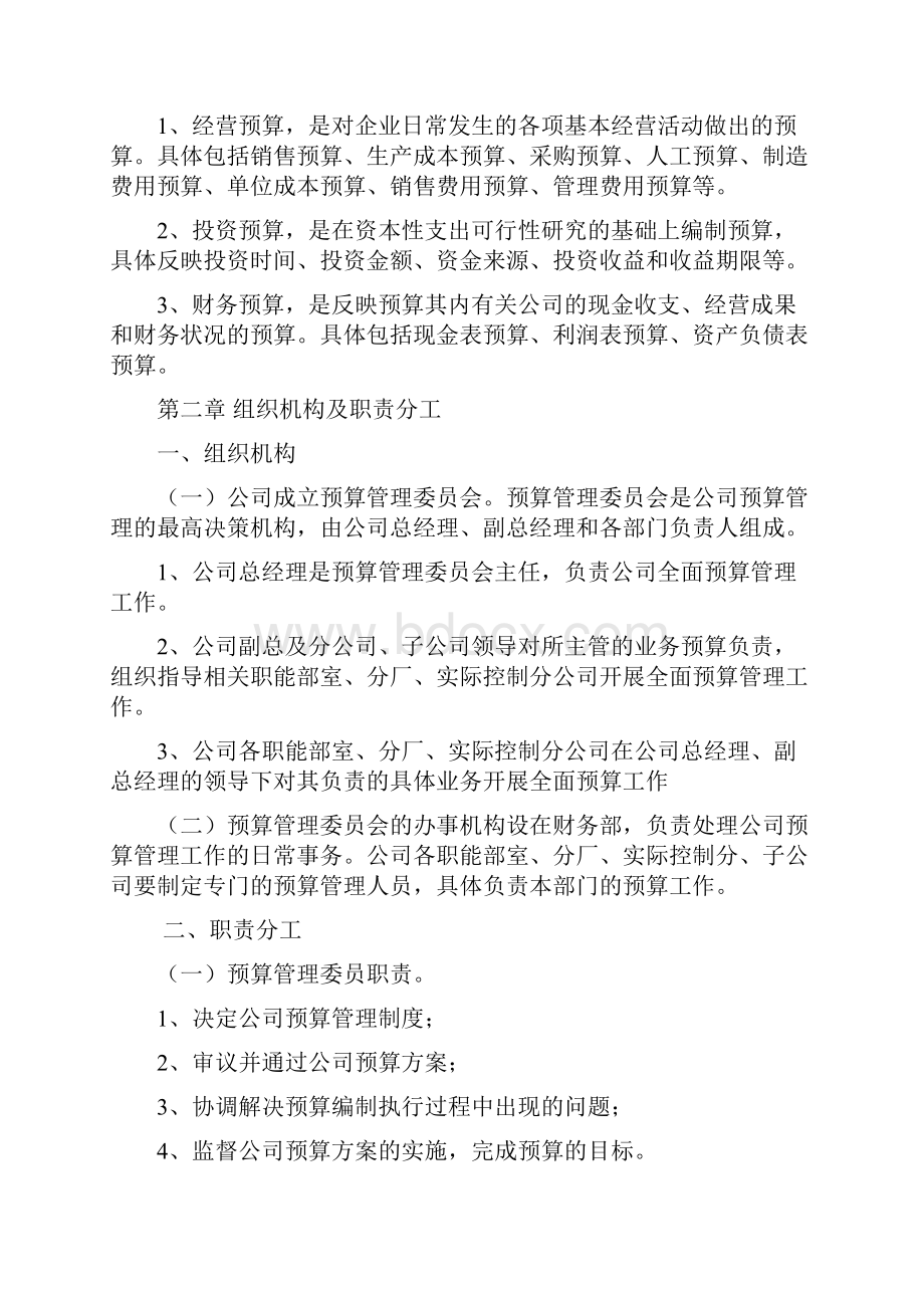 企业预算管理制度.docx_第2页