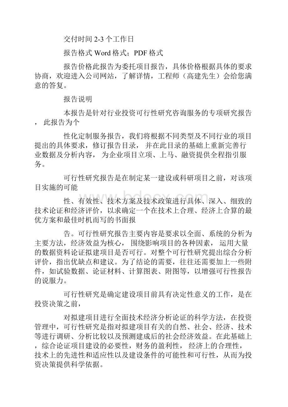 肉类半成品加工可行性报告.docx_第2页