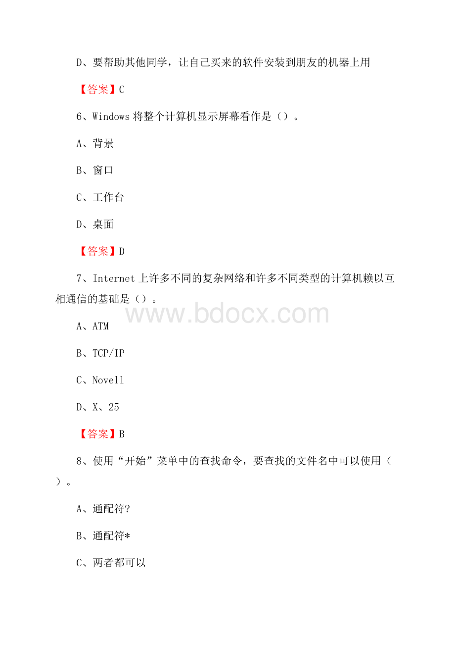 贵州省黔东南苗族侗族自治州剑河县事业单位考试《计算机专业知识》试题.docx_第3页